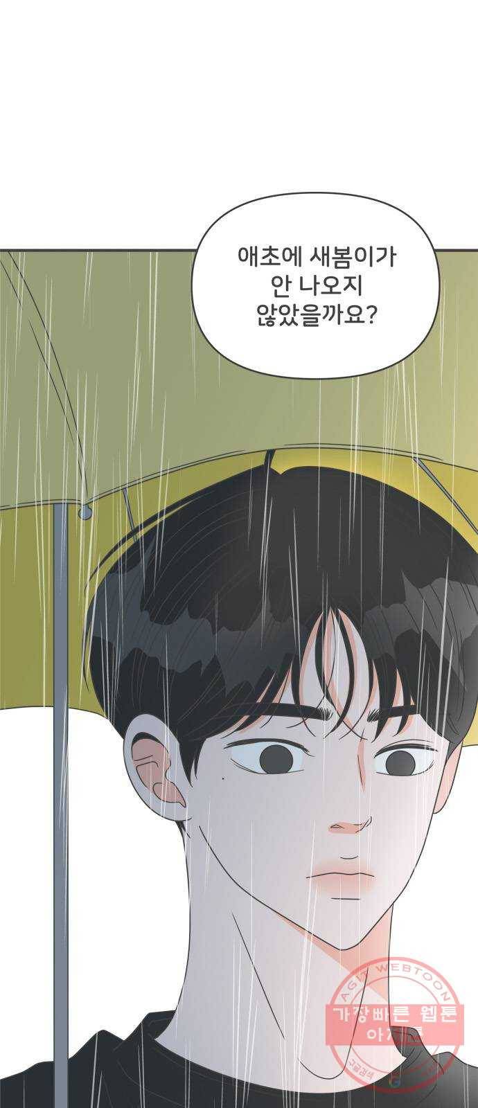 풋내기들 55화_처음이라면 더욱 그렇다 (1) 14
