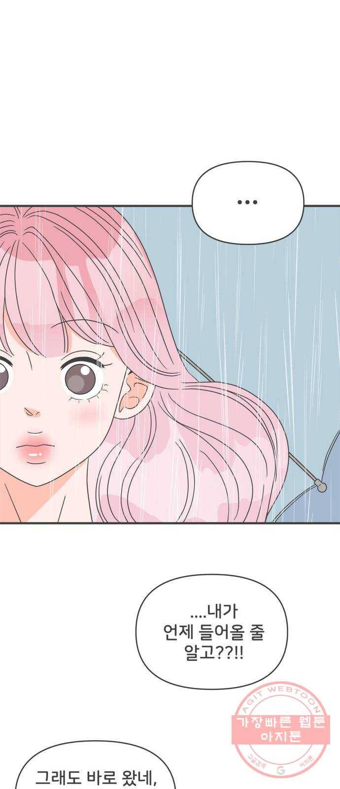 풋내기들 55화_처음이라면 더욱 그렇다 (1) 22