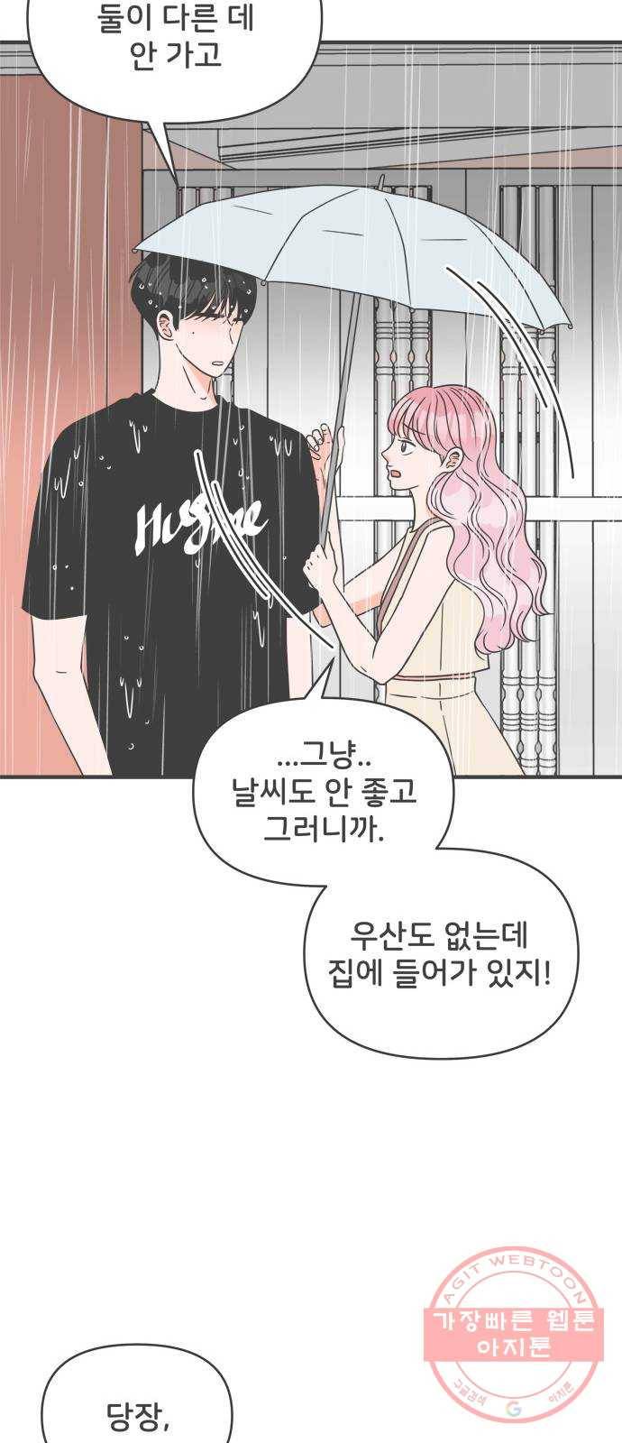 풋내기들 55화_처음이라면 더욱 그렇다 (1) 23