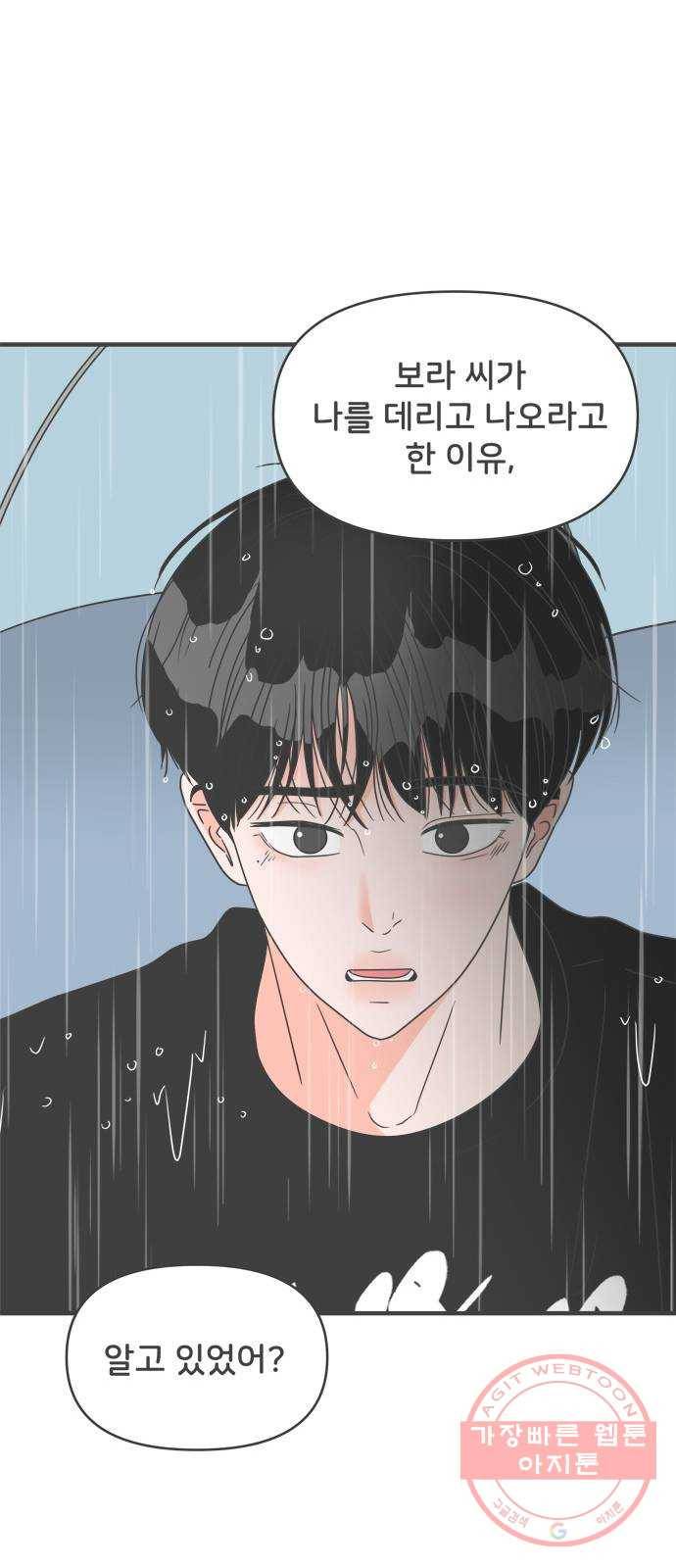 풋내기들 55화_처음이라면 더욱 그렇다 (1) 26