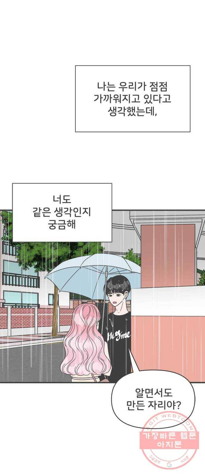 풋내기들 55화_처음이라면 더욱 그렇다 (1) 27