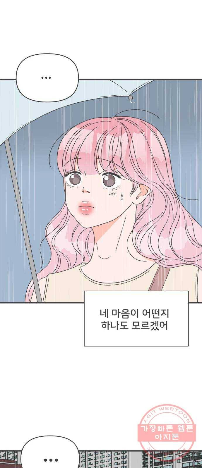 풋내기들 55화_처음이라면 더욱 그렇다 (1) 28