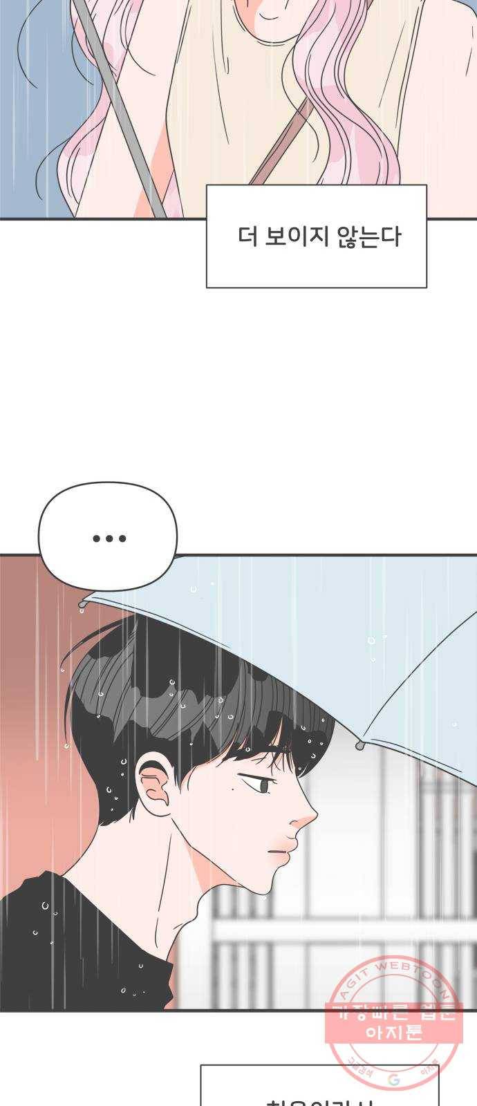 풋내기들 55화_처음이라면 더욱 그렇다 (1) 30