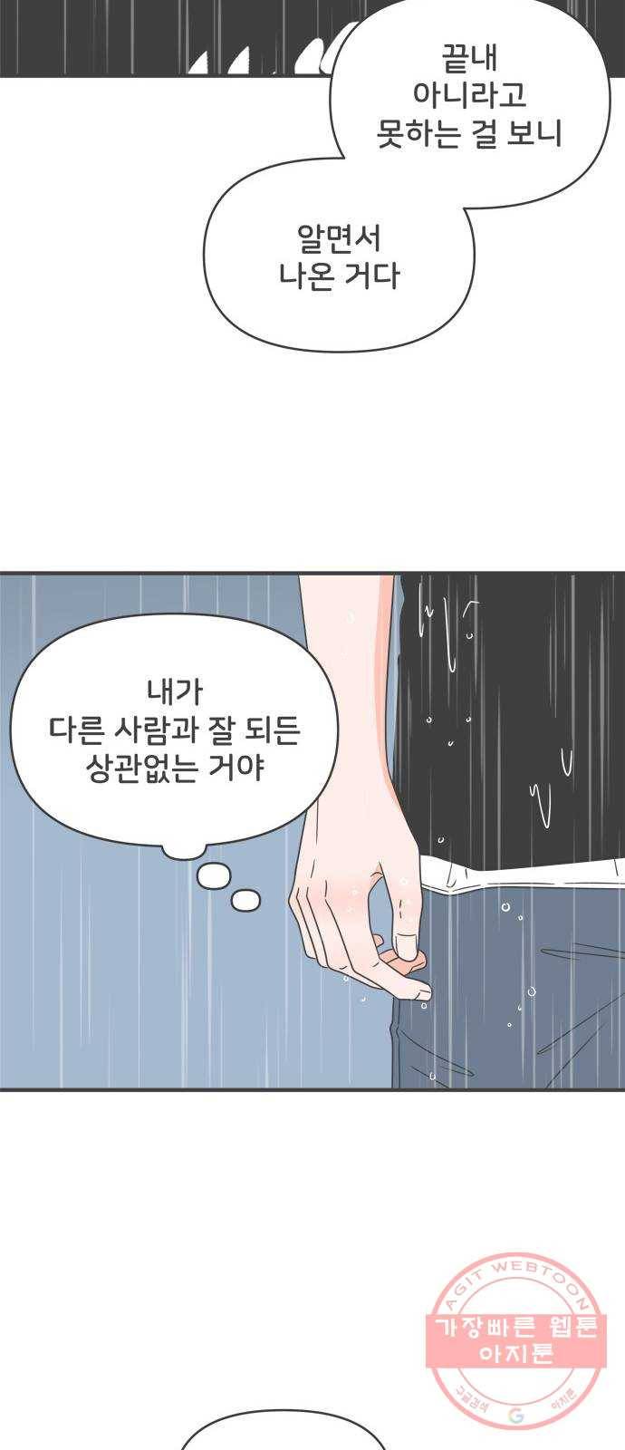 풋내기들 55화_처음이라면 더욱 그렇다 (1) 32