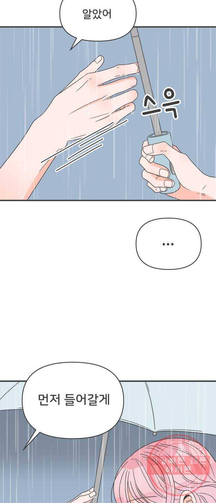 풋내기들 55화_처음이라면 더욱 그렇다 (1) 33