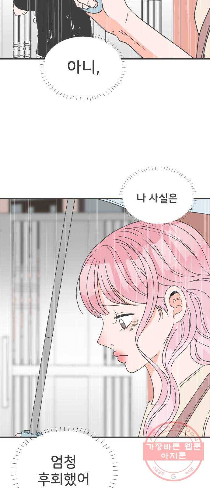 풋내기들 55화_처음이라면 더욱 그렇다 (1) 35