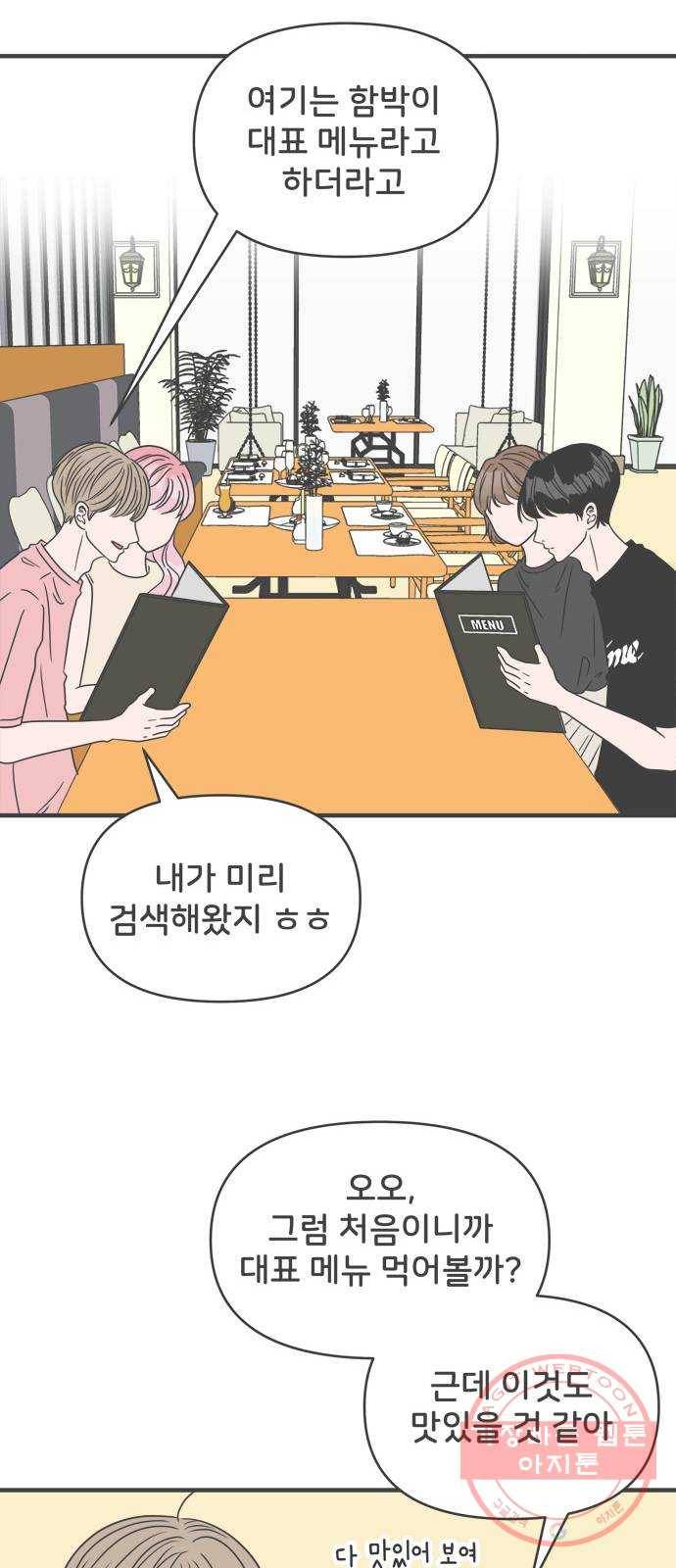 풋내기들 55화_처음이라면 더욱 그렇다 (1) 37