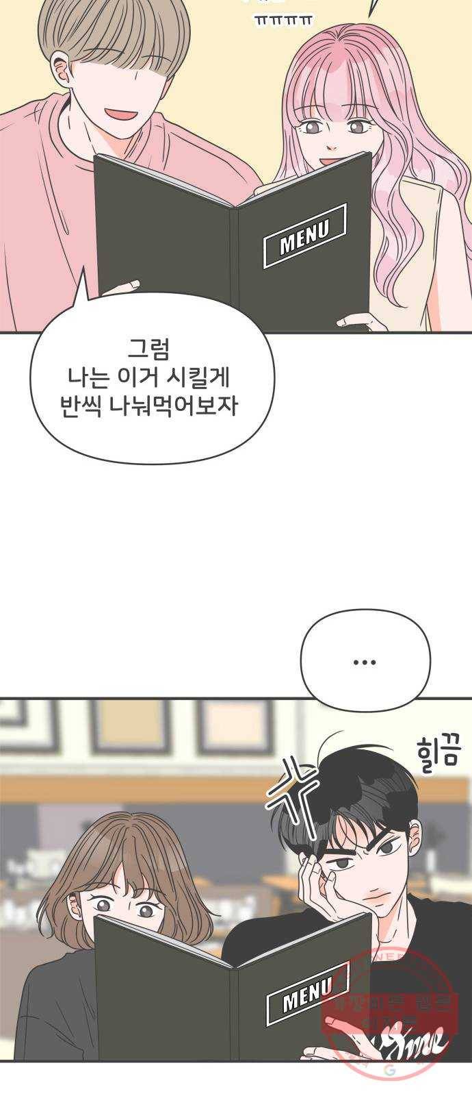 풋내기들 55화_처음이라면 더욱 그렇다 (1) 38