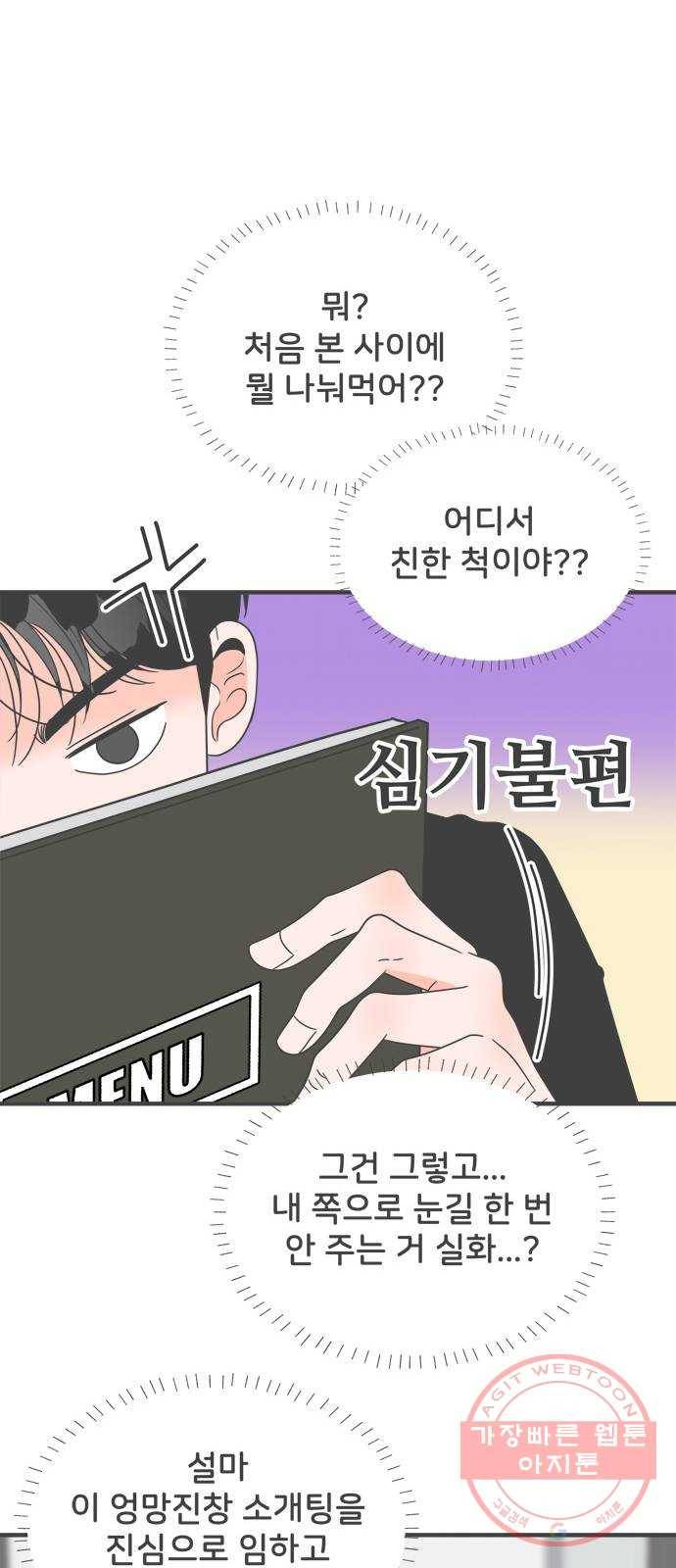 풋내기들 55화_처음이라면 더욱 그렇다 (1) 39