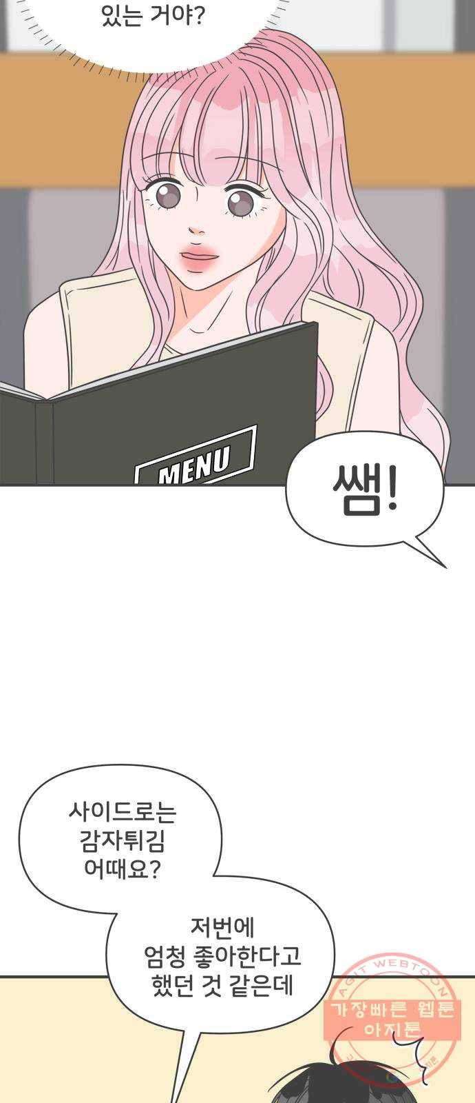풋내기들 55화_처음이라면 더욱 그렇다 (1) 40