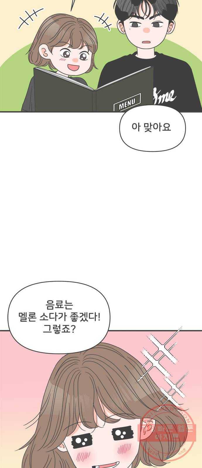 풋내기들 55화_처음이라면 더욱 그렇다 (1) 41