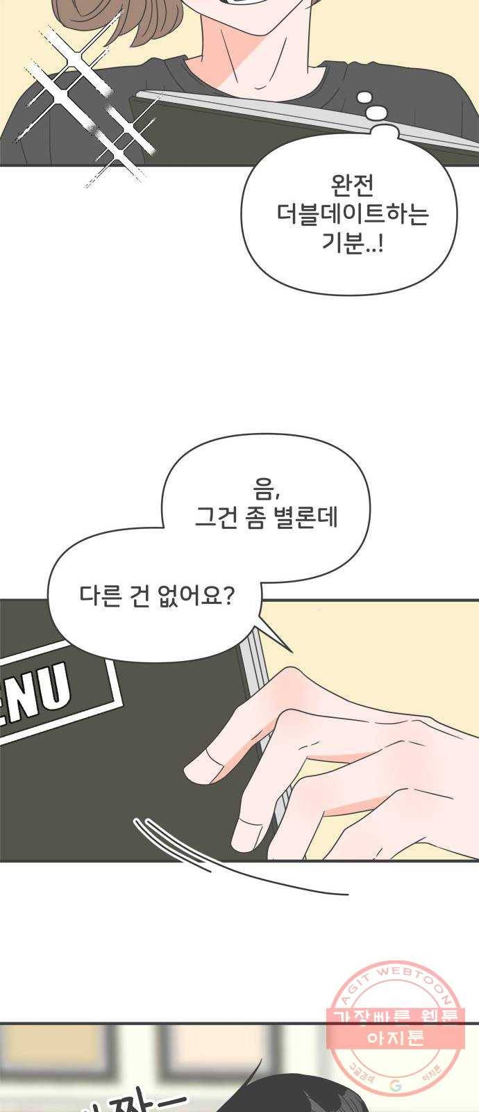 풋내기들 55화_처음이라면 더욱 그렇다 (1) 42