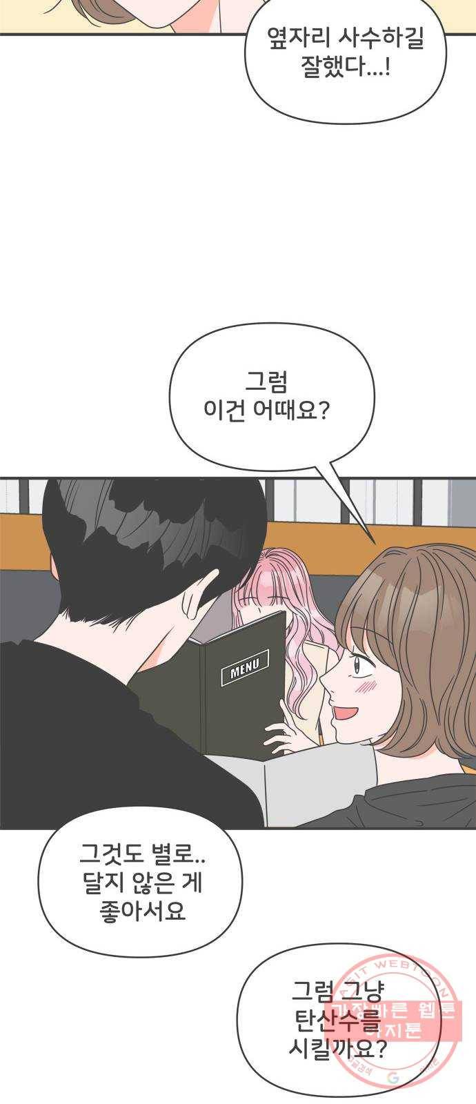 풋내기들 55화_처음이라면 더욱 그렇다 (1) 44