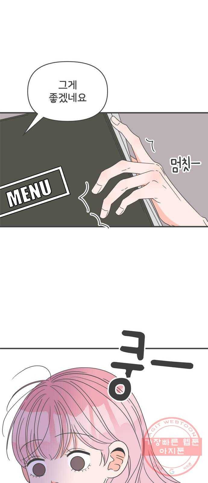 풋내기들 55화_처음이라면 더욱 그렇다 (1) 45
