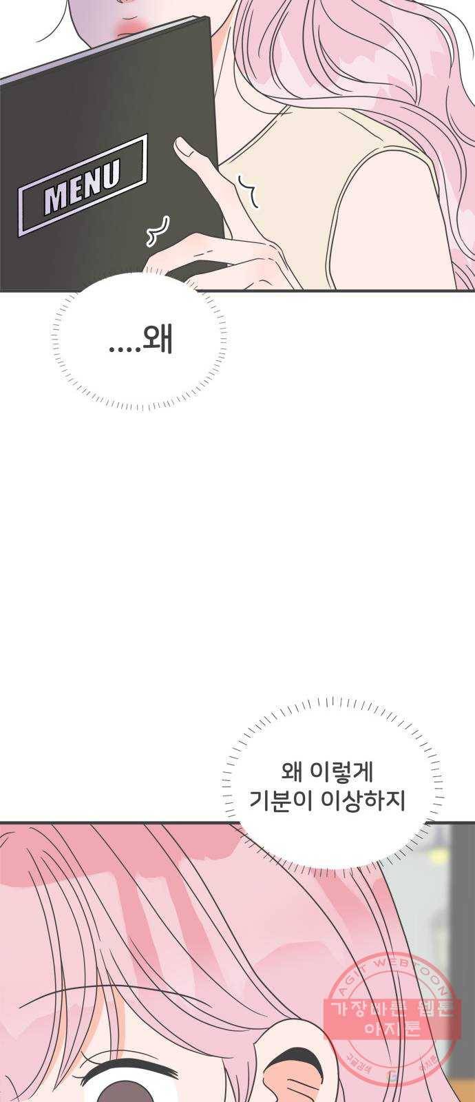 풋내기들 55화_처음이라면 더욱 그렇다 (1) 46