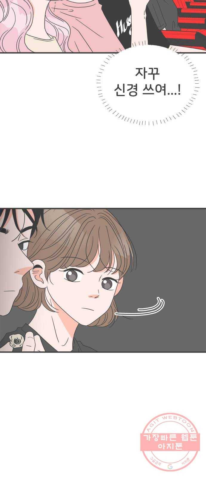 풋내기들 55화_처음이라면 더욱 그렇다 (1) 50