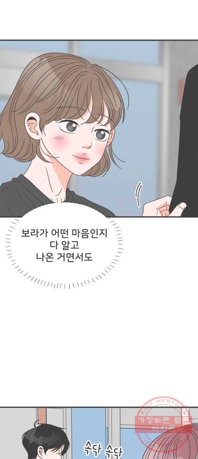 풋내기들 55화_처음이라면 더욱 그렇다 (1) 51