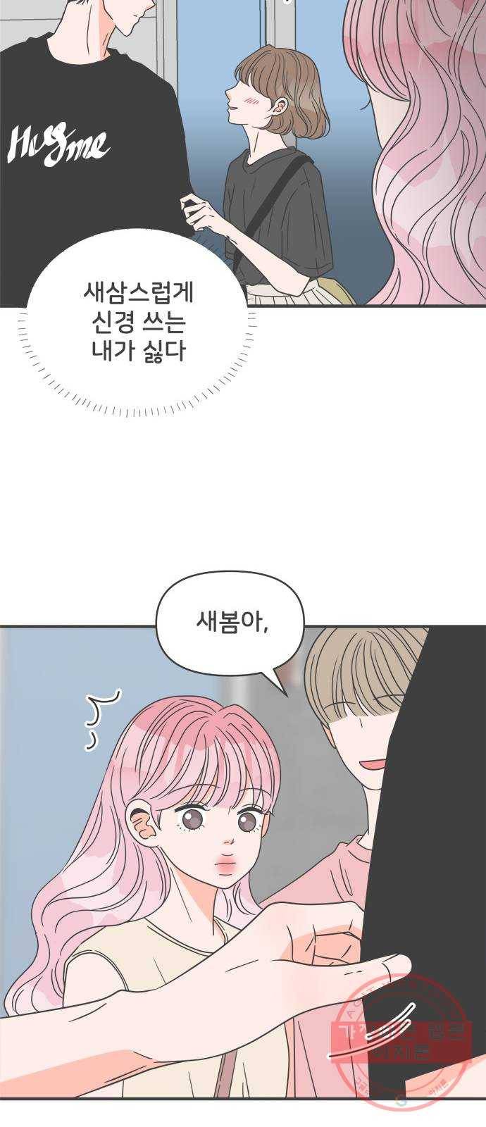 풋내기들 55화_처음이라면 더욱 그렇다 (1) 52