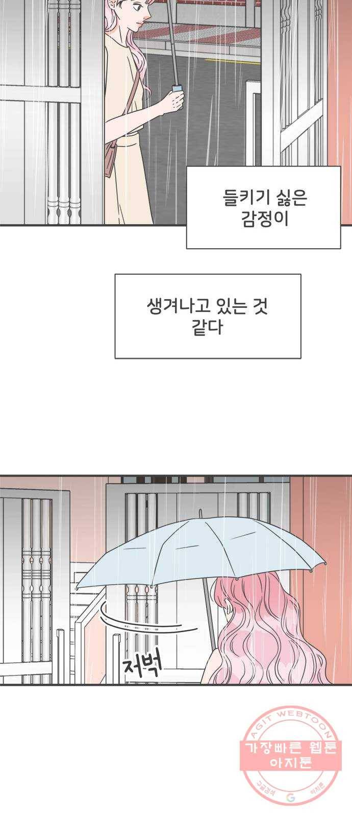 풋내기들 55화_처음이라면 더욱 그렇다 (1) 56