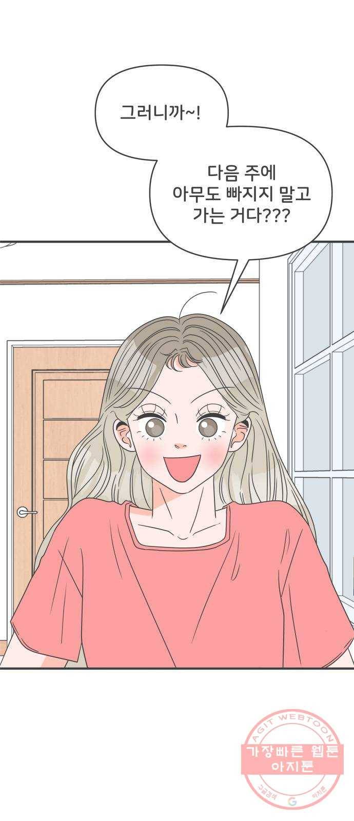 풋내기들 55화_처음이라면 더욱 그렇다 (1) 59