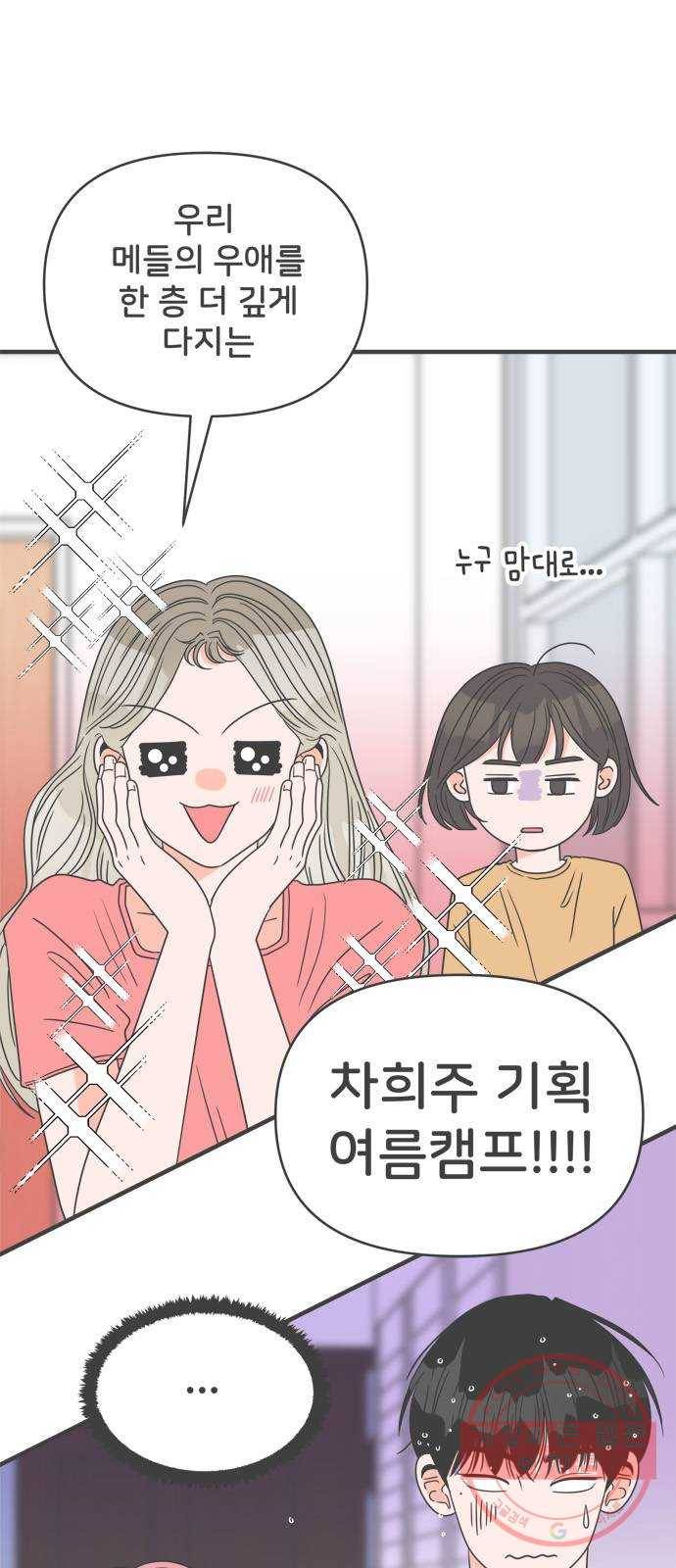 풋내기들 55화_처음이라면 더욱 그렇다 (1) 60