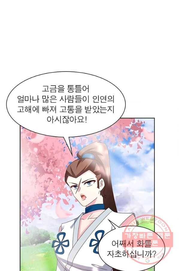 마황귀환록 143화 1