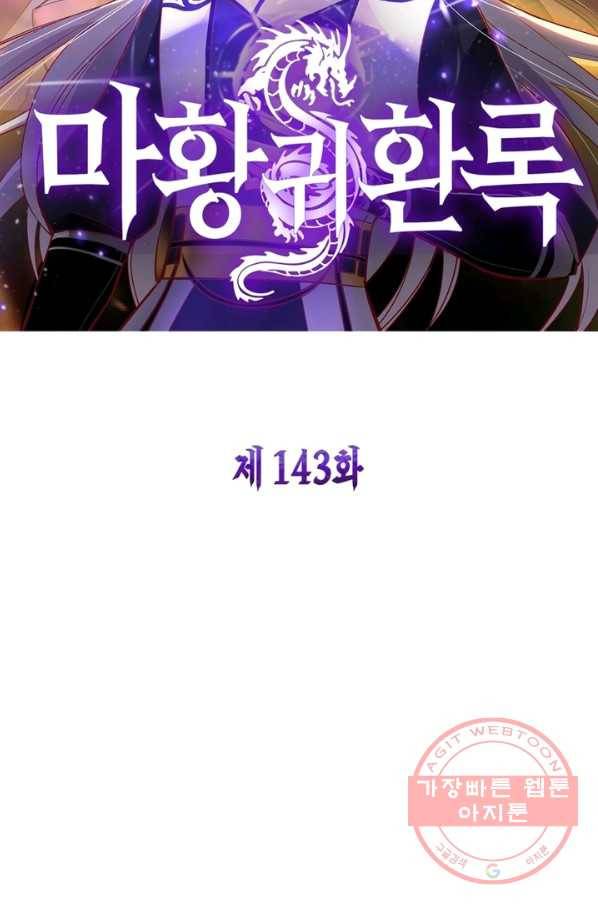 마황귀환록 143화 5