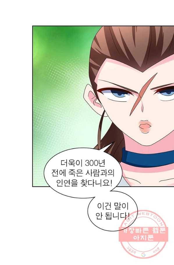 마황귀환록 143화 6