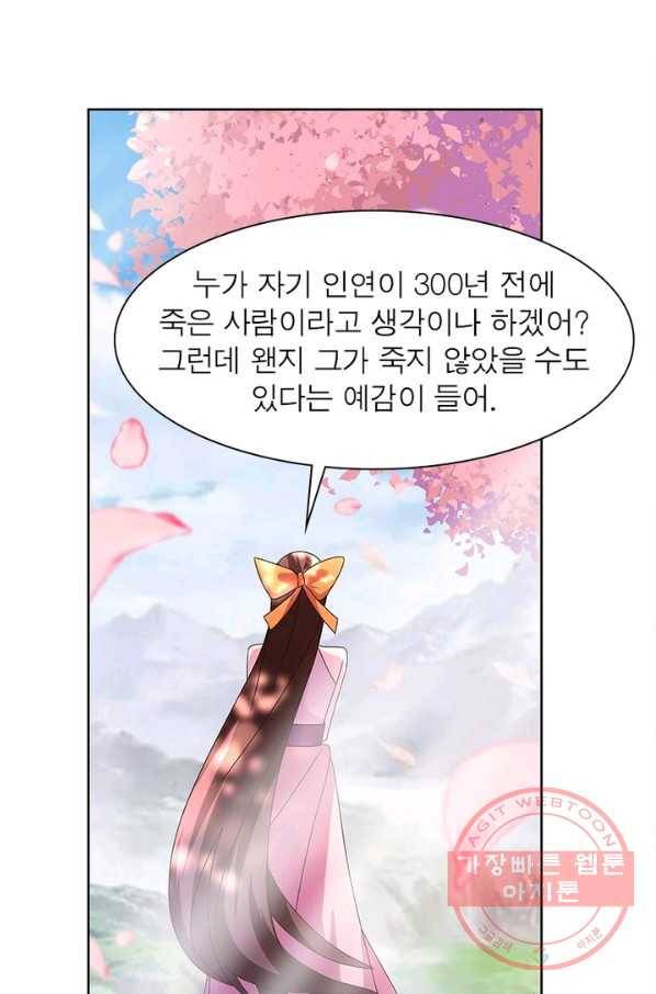 마황귀환록 143화 8