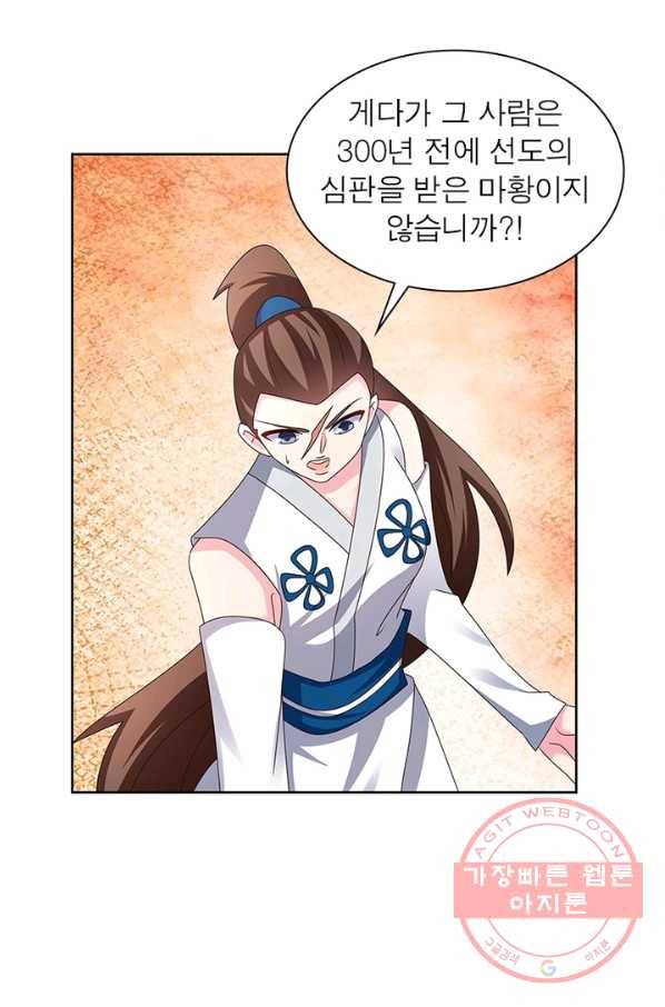 마황귀환록 143화 10