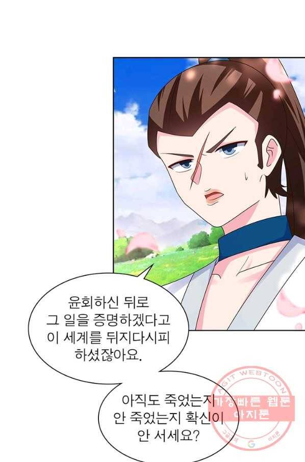 마황귀환록 143화 11