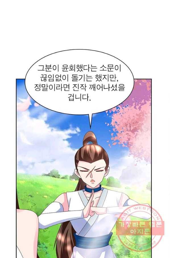 마황귀환록 143화 13