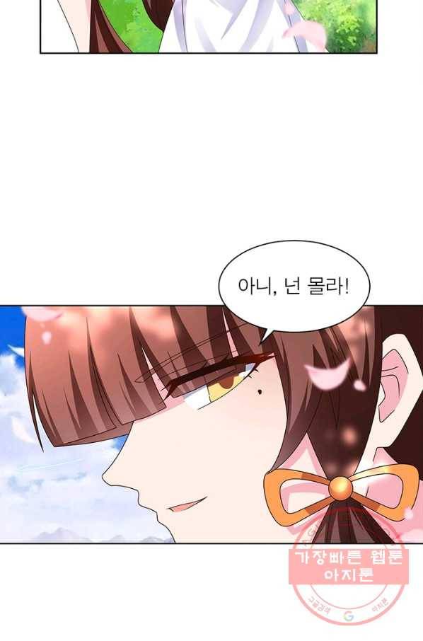 마황귀환록 143화 14