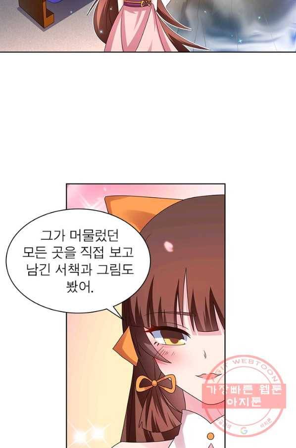 마황귀환록 143화 17