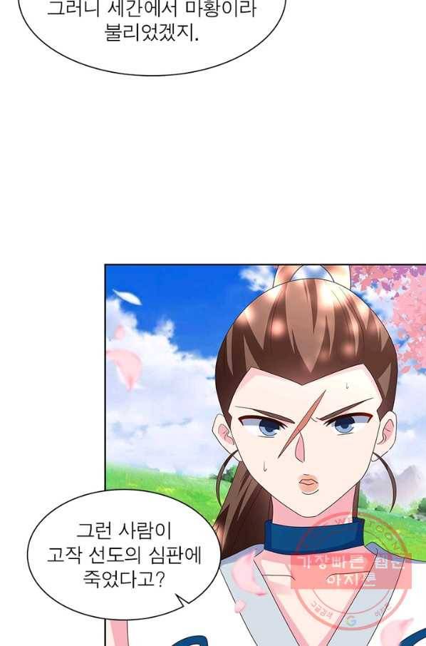 마황귀환록 143화 21