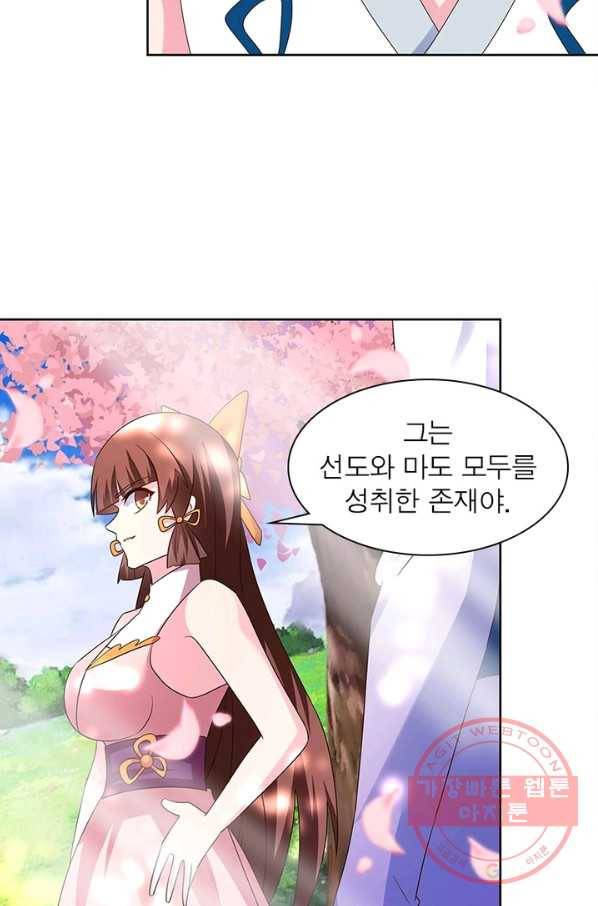 마황귀환록 143화 22