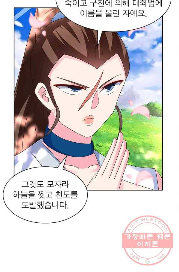 마황귀환록 143화 26
