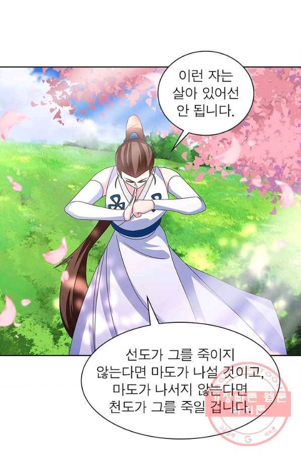 마황귀환록 143화 27