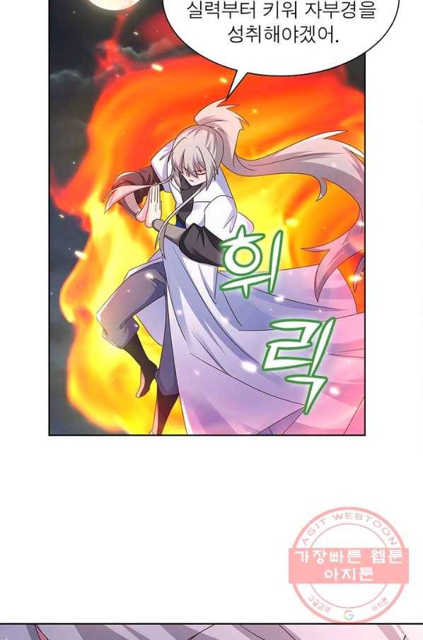 마황귀환록 143화 34