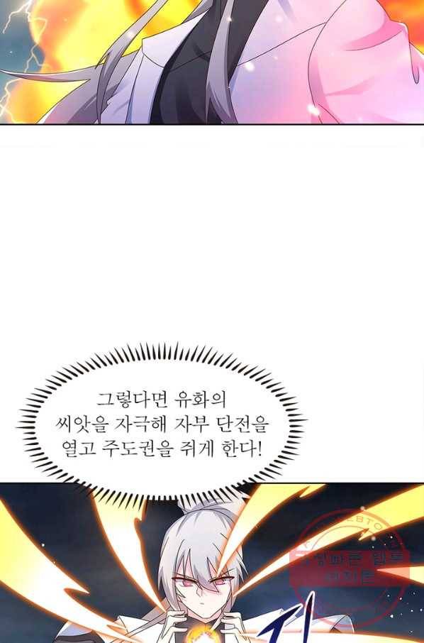 마황귀환록 143화 37