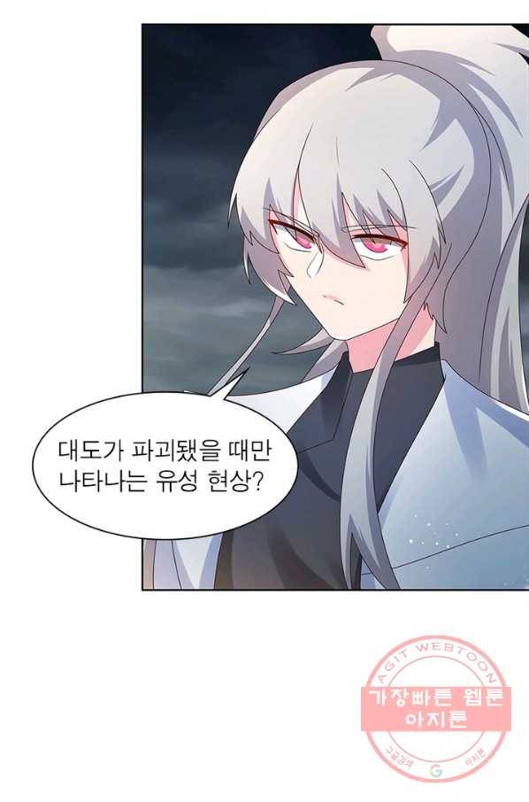 마황귀환록 143화 42
