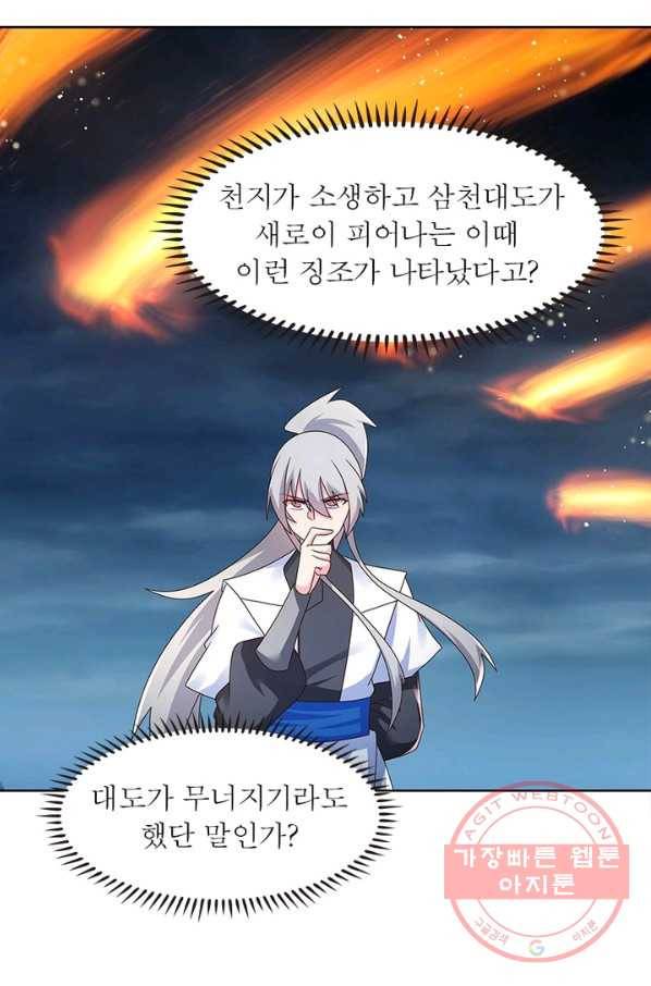 마황귀환록 143화 43