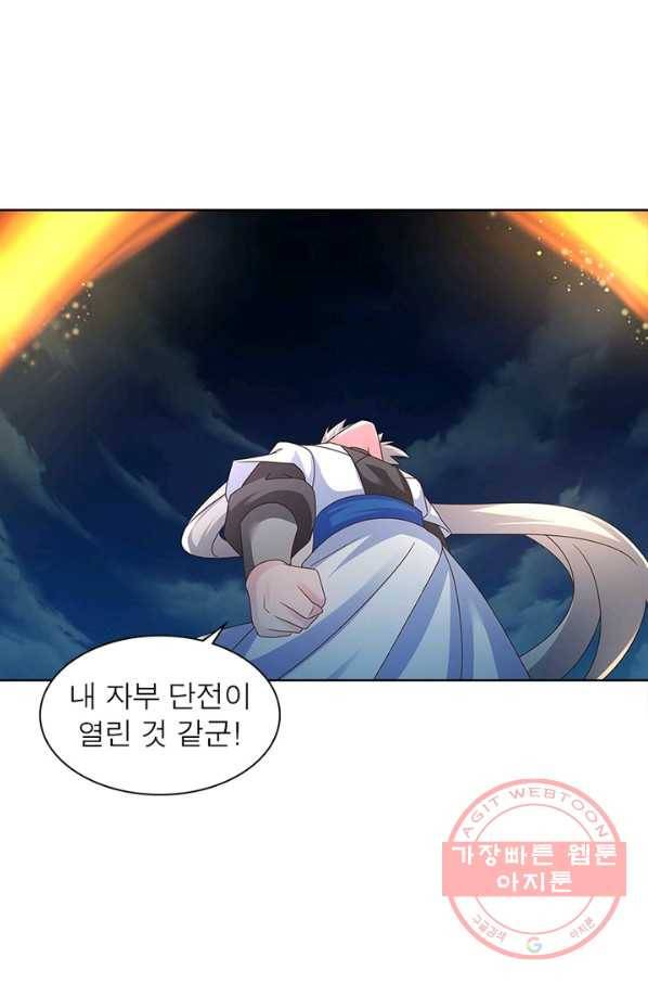 마황귀환록 143화 45
