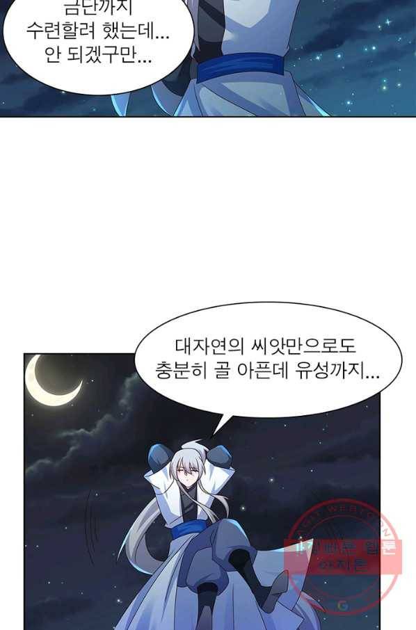 마황귀환록 143화 52
