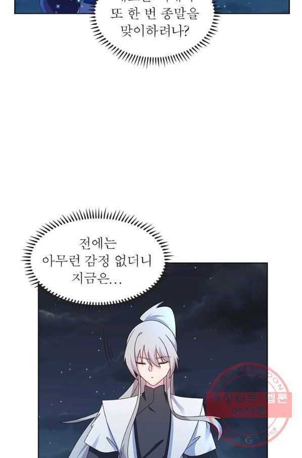 마황귀환록 143화 55