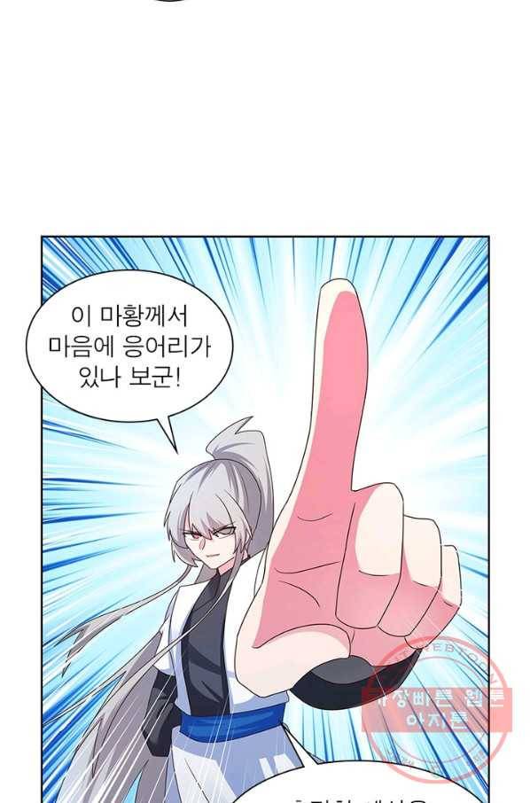 마황귀환록 143화 57