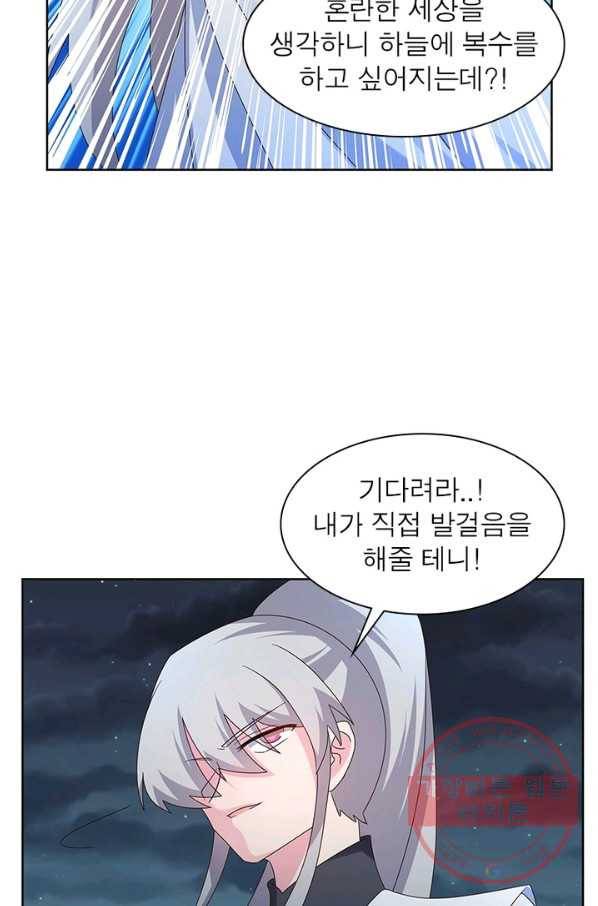 마황귀환록 143화 58