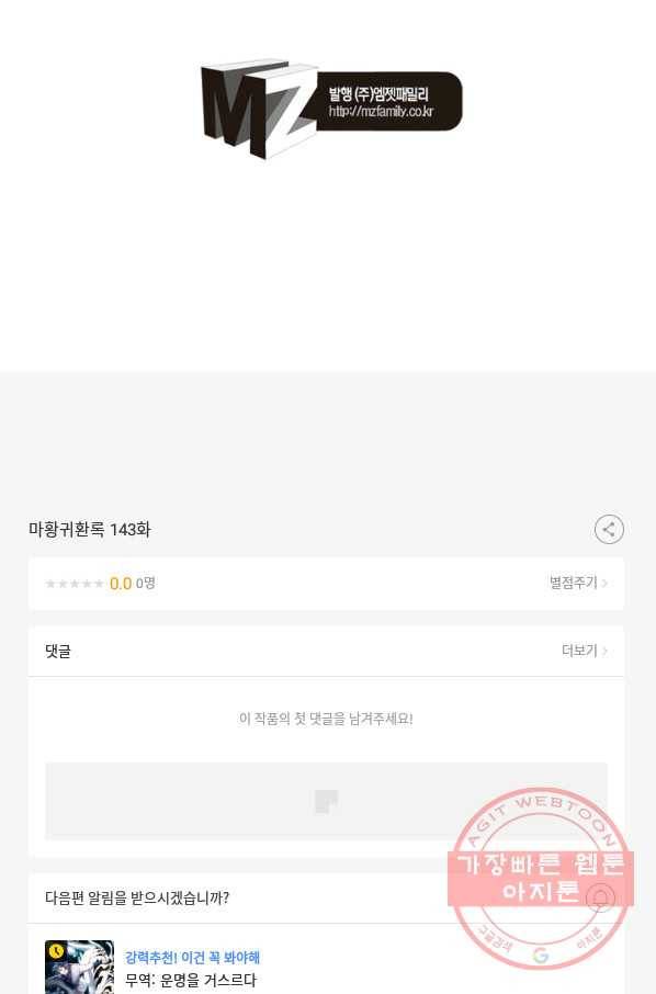 마황귀환록 143화 60