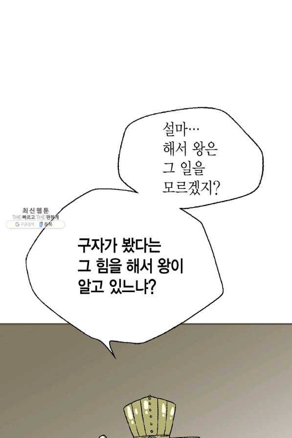 화우요 92화 1