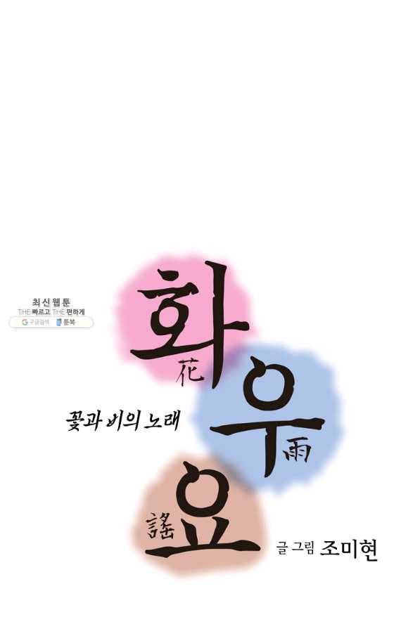 화우요 92화 3